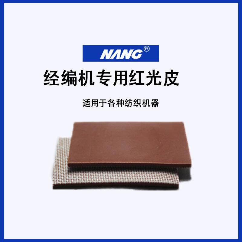 厂家直销糙面皮橡胶刺毛带32163印染配件防滑耐磨型牛筋皮红光皮