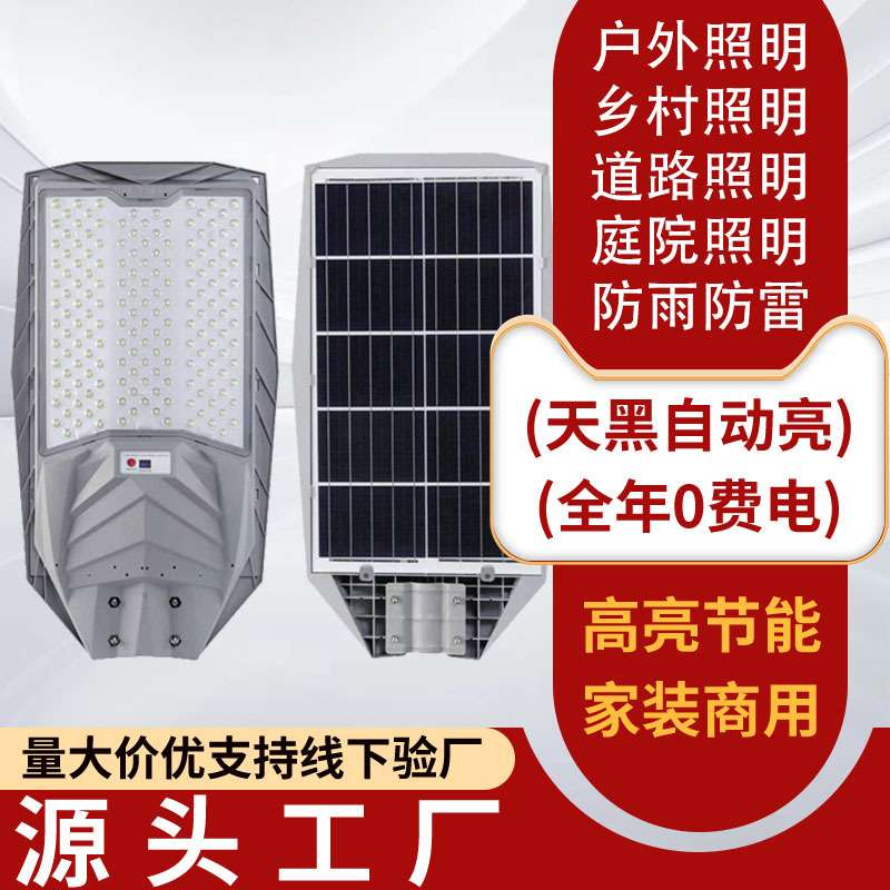 热款太阳能一体路灯5054超大透镜灯珠人体感应阴雨天不断电庭院灯