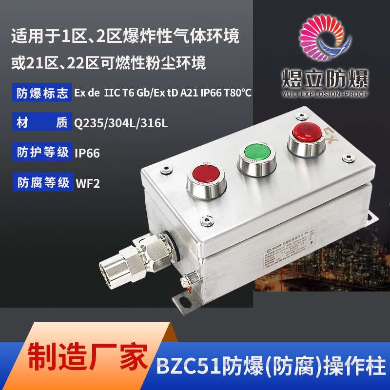 厂家直供规格齐全配电箱操作柱BZC51系列防爆防腐不锈钢操作柱