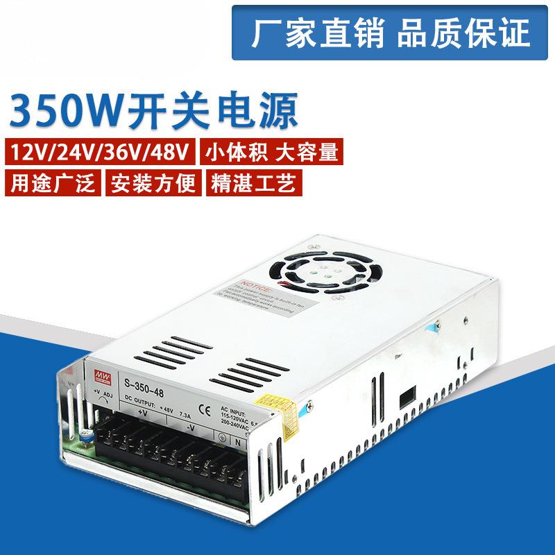 350W48V开关电源S-350-5V/12V/24V/36V/48V驱动器220转DC直流供电