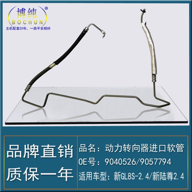 [直销】适用别克新GL8S陆尊2.4转向助力泵方向机高压油管进口软管
