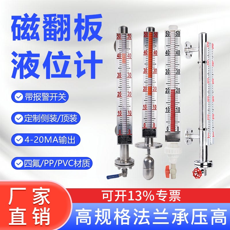 磁翻板液位计带远传不锈钢油位计侧装顶装浮子磁性防爆耐高温