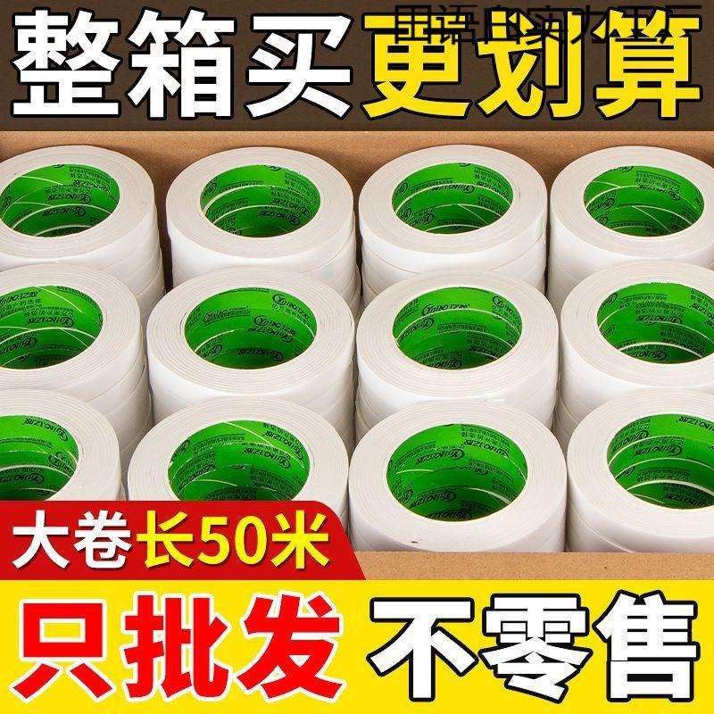 双面胶带高粘度棉纸胶带手工办公易手撕超薄纸质胶布整箱厂家