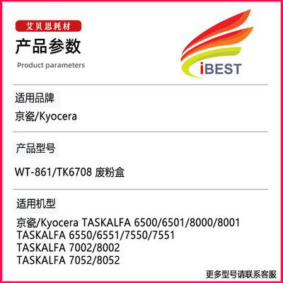适用京瓷WT-861废粉盒7052 8052 CS6500 6501 6550 6551 废粉仓