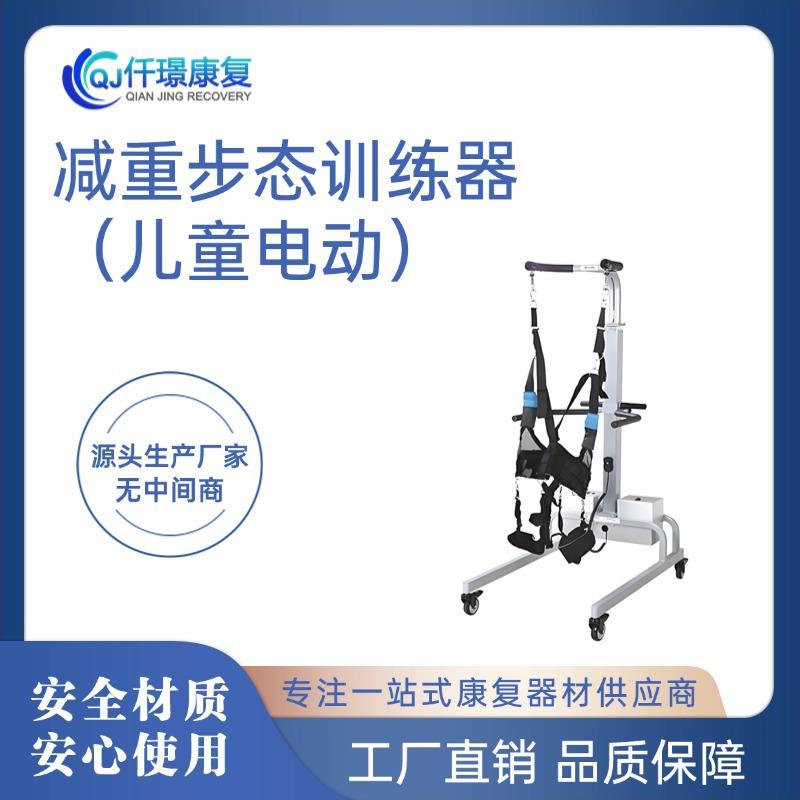 减重步态训练器儿童电动器材步行训练儿童行走训练