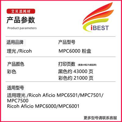 适用理光Aficio MPC6000 MPC7500C型粉盒MPC7501C碳粉墨粉MPC6501