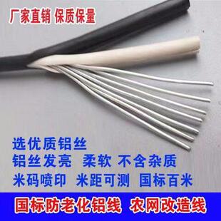 国标防老化铝线电线6/10/16/25平方室外单芯农网入户农网改造其它