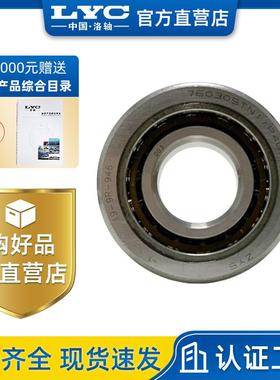 高精滚珠丝杠轴承760309TN1/P5 洛阳轴研所 电主轴 机床主轴 CT机