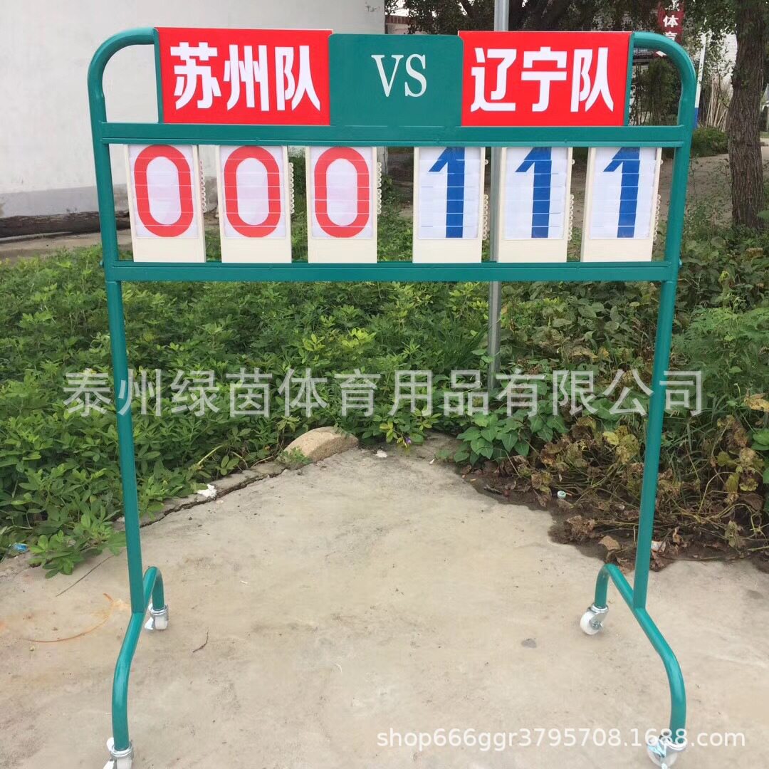 厂家直销计分架记分牌落地式翻分架不锈钢材质折叠便携式可移动