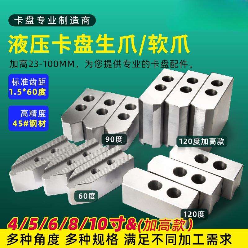液压卡盘三爪生爪软爪6寸8寸10寸12车床油压卡爪加高加长加厚夹具