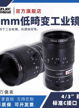 ZLKC中联科创 50mm工业镜头FK5020MP12低畸变1200万C口定焦镜头