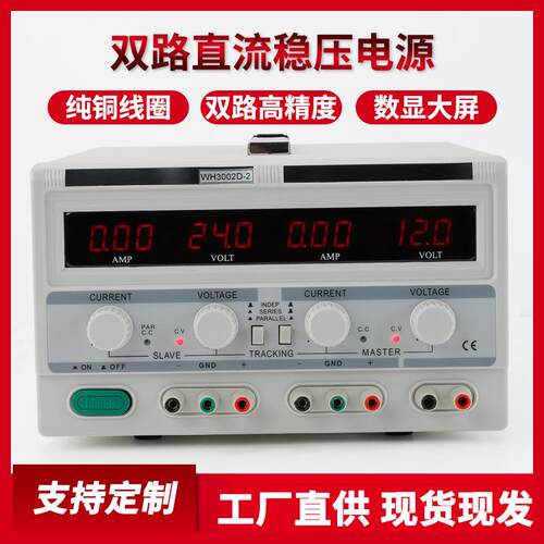 数显可调高精度双路直流稳压电源WH30V-30A双路稳压直流电源