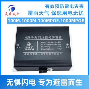 4口RJ45百兆网络信号防雷器1000MPOE4路电脑交换机浪涌避计算spdv
