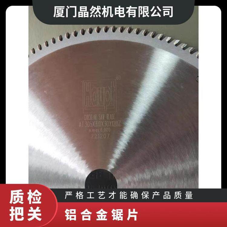 HAUPT铝合金锯片外径650-900硬质合金德国金丰利铝用圆锯片