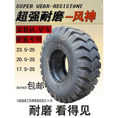 原装阿盛风神轮胎17.5 23.5-25装载机叉车轮胎龙六下工增厚耐磨