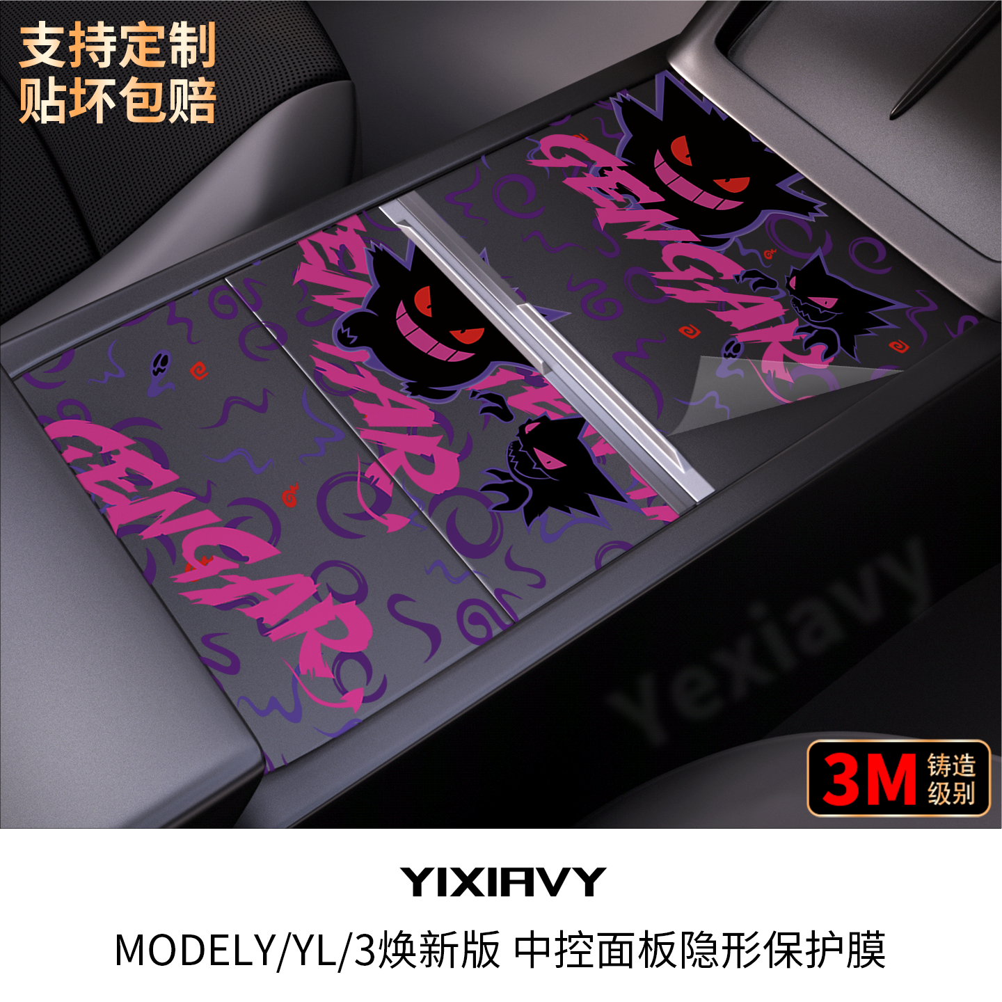 【TPU透明膜】中控面板保护配件