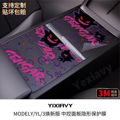 【TPU透明膜】中控面板保护配件