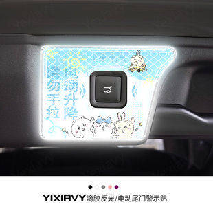 Yixiavy适用零跑C10 C16电动尾门提示贴配件后备箱按键反光警示贴