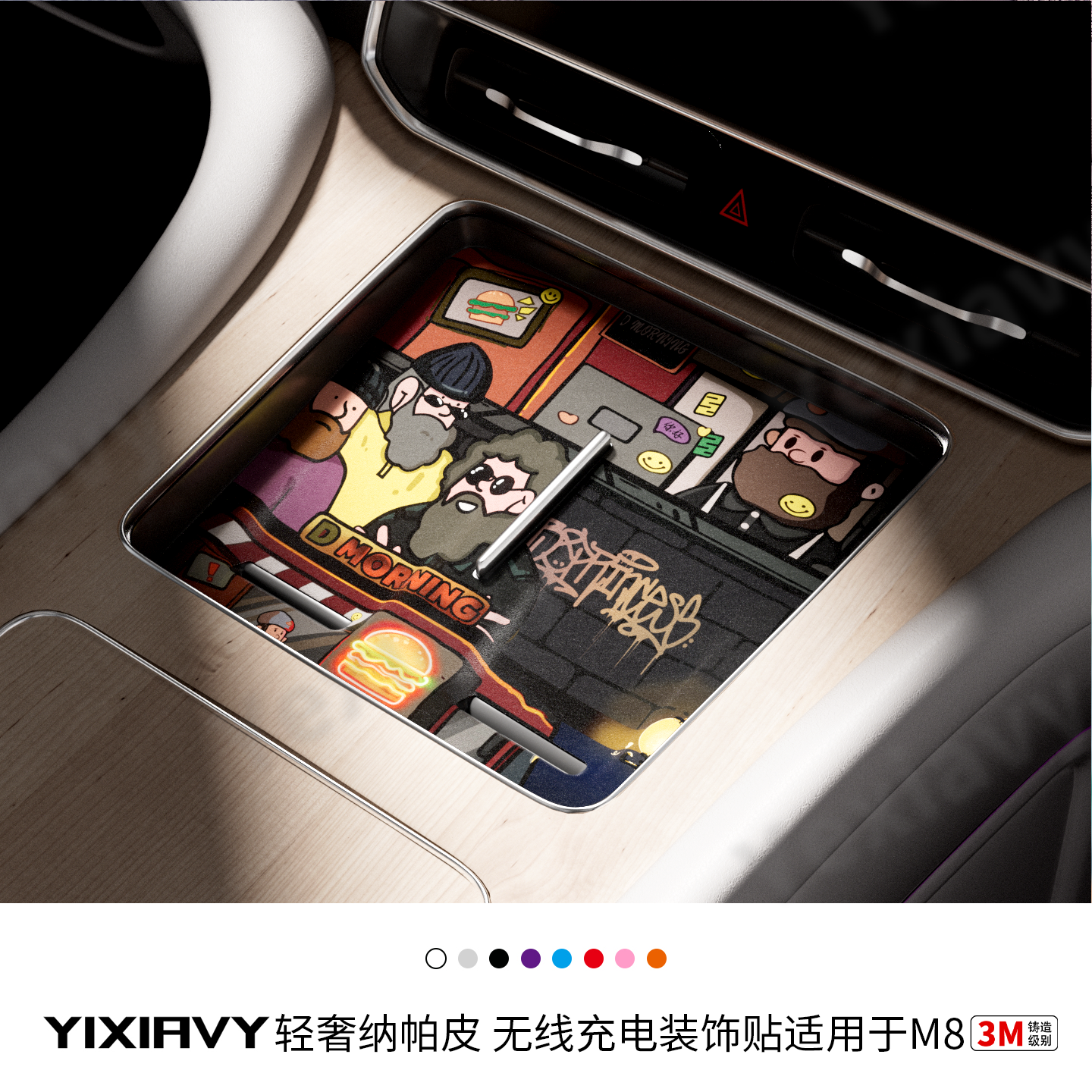 【纳帕皮】M8无线充电垫内饰装饰