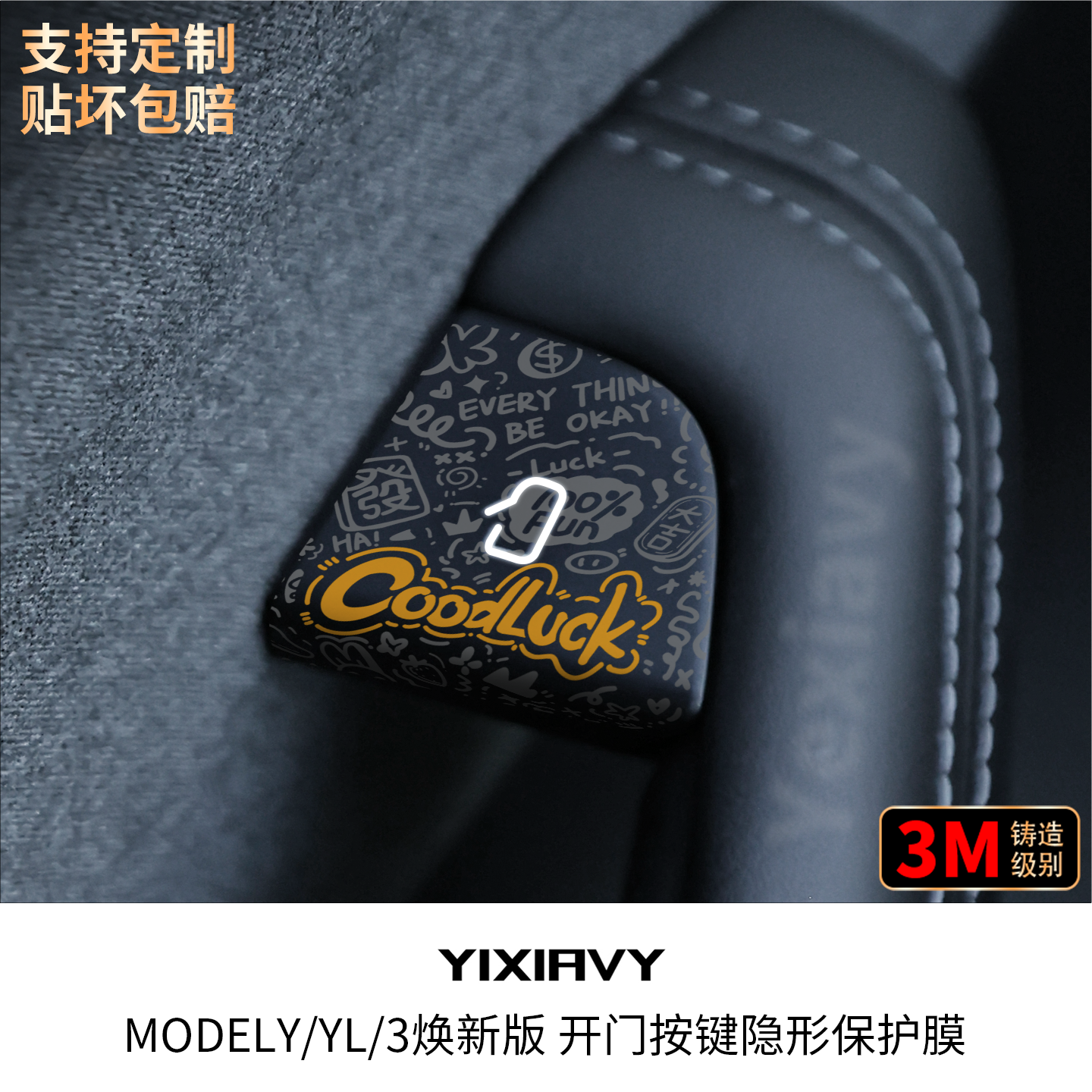 【TPU透明膜】开门按键保护配件