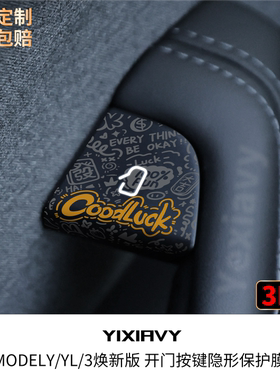 适用特斯拉焕新Model3/Y/YL开门按键保护贴膜车内饰tpu改装饰配件