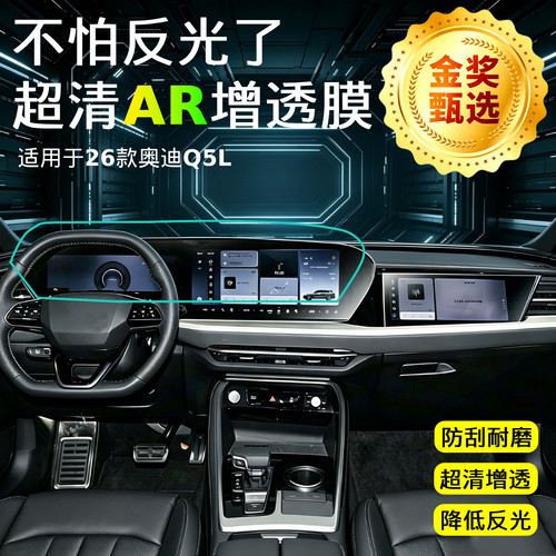 【AR超清增透膜】中控导航保护贴