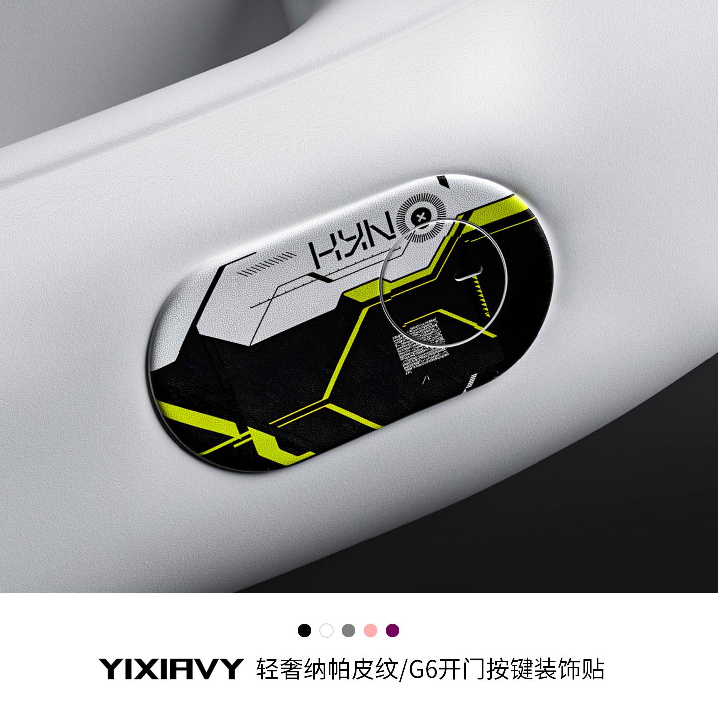 【纳帕皮】G6车内车门按键装饰贴