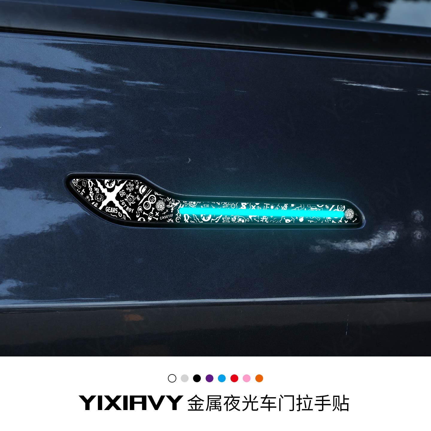 【夜光金属】门把手提示贴改装件