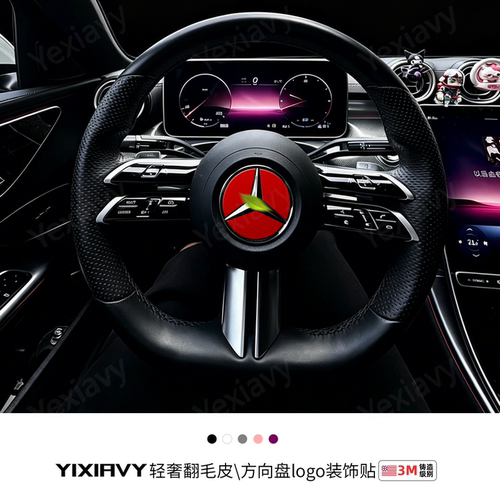 【翻毛皮】方向盘LOGO装饰贴