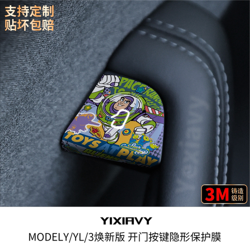 【TPU透明膜】开门按键保护配件