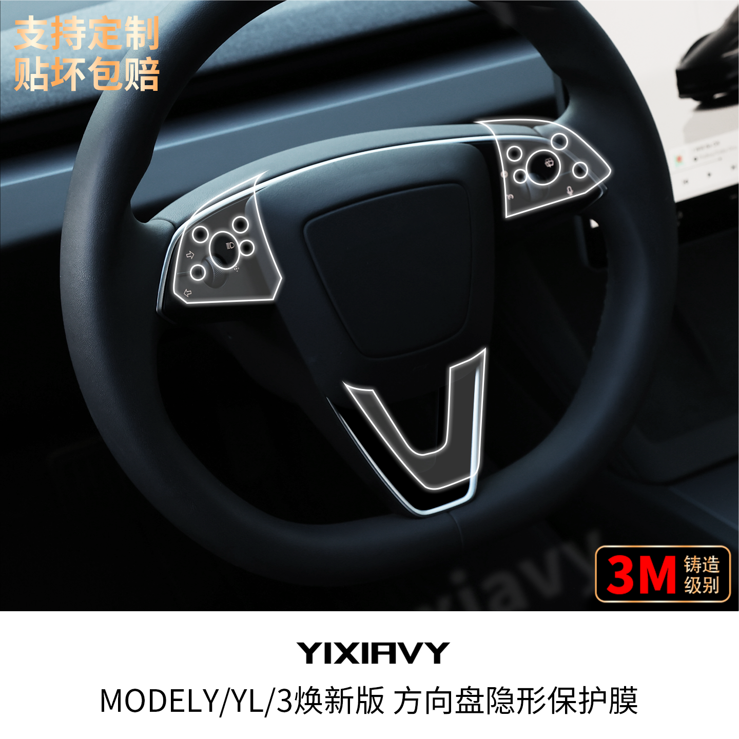 【TPU透明膜】内饰改装保护配件