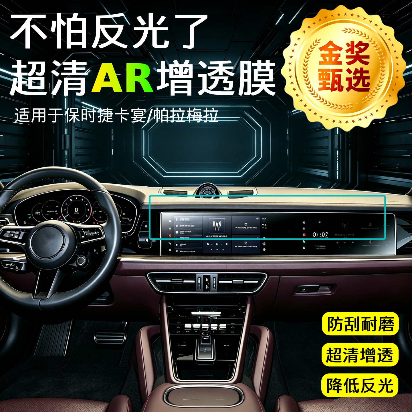【AR超清增透膜】中控导航保护贴