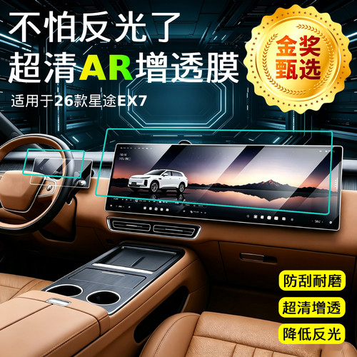 【AR超清增透膜】中控导航保护贴