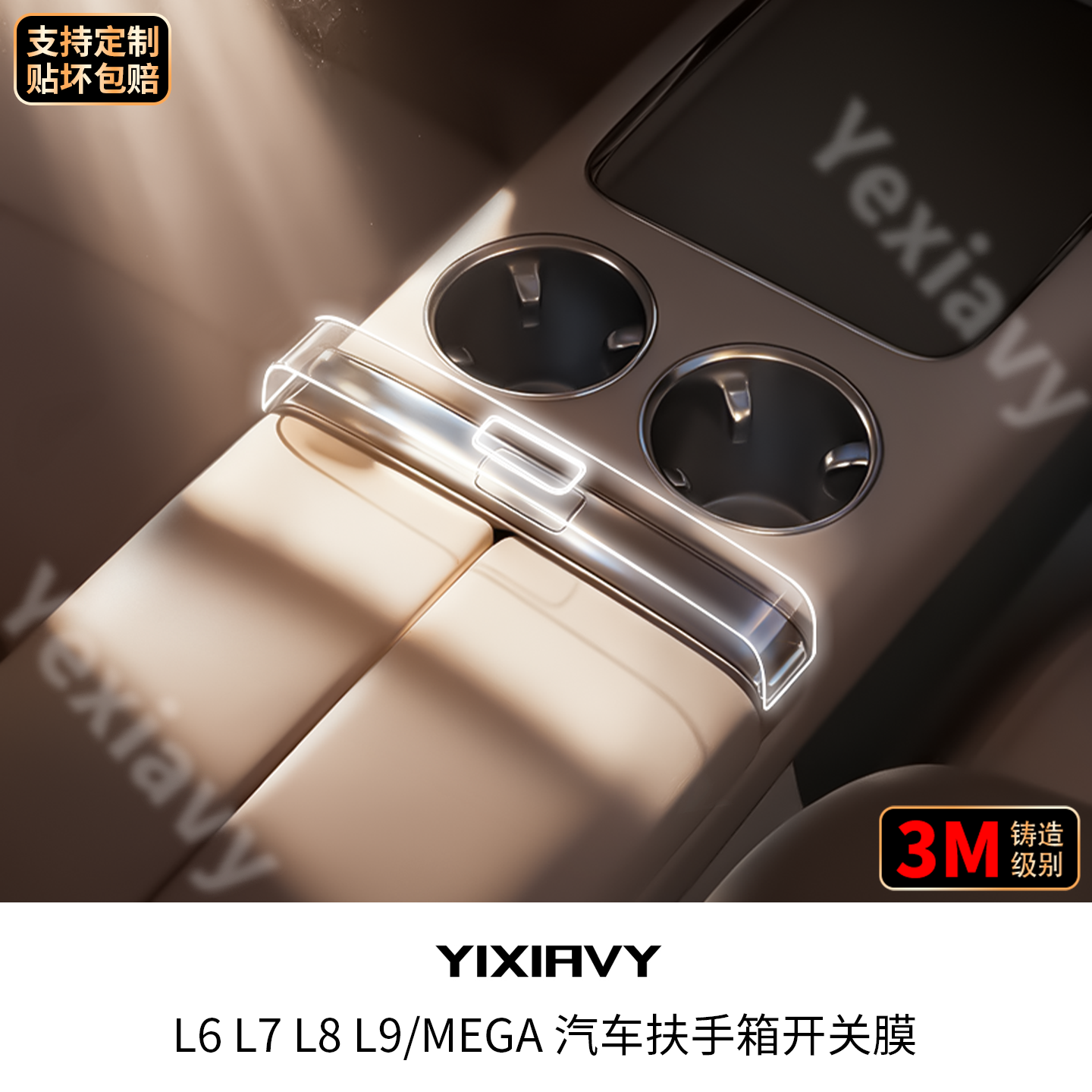 【TPU保护膜】全车内饰保护配件