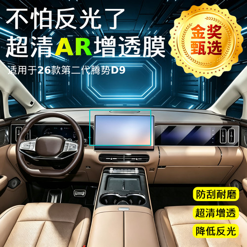【AR超清增透膜】中控导航保护贴