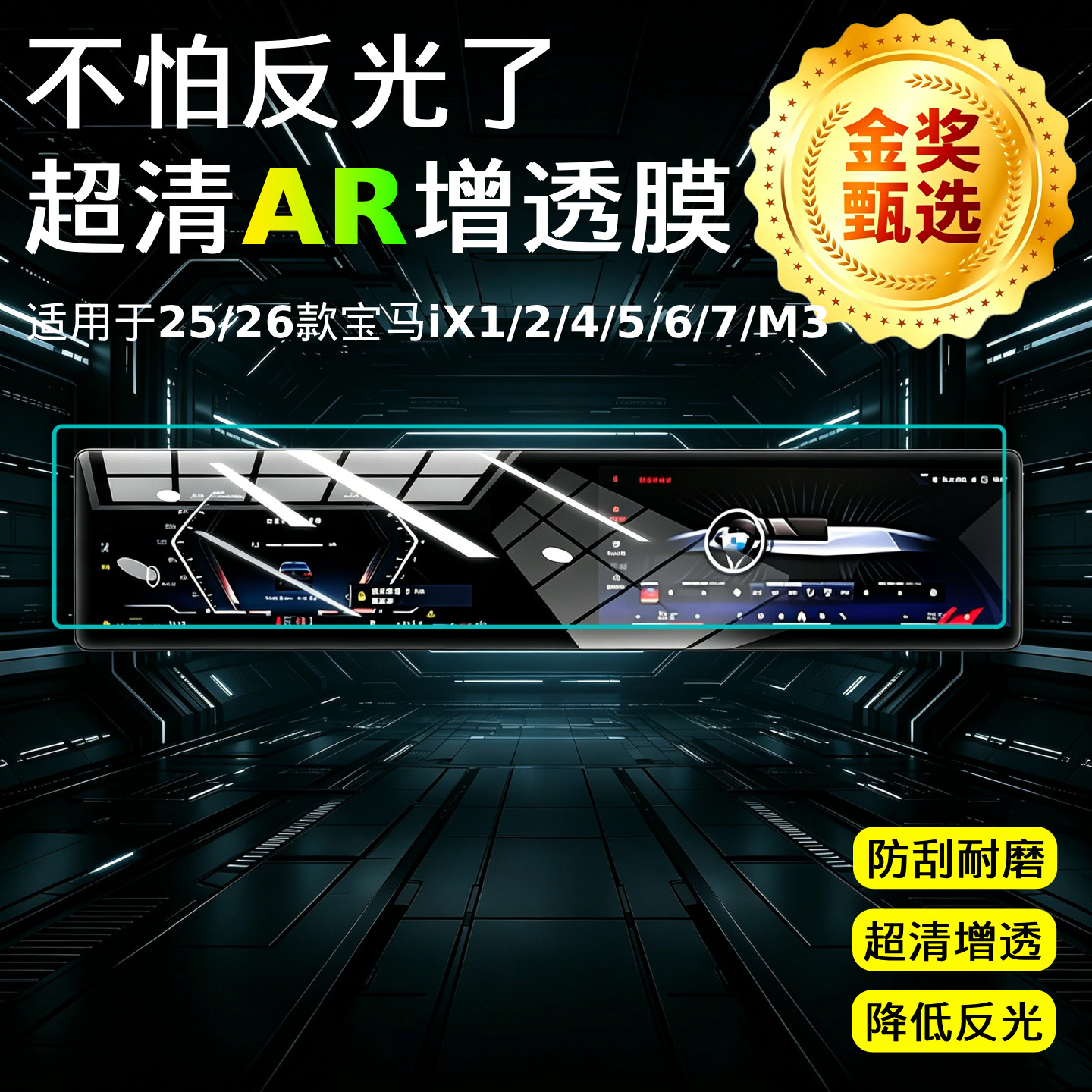 【AR超清抗反射增透膜】中控导航图片