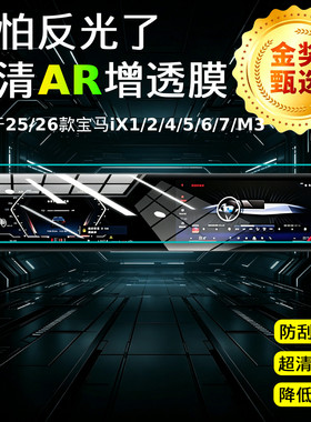 【AR超清仪表膜】中控导航保护贴