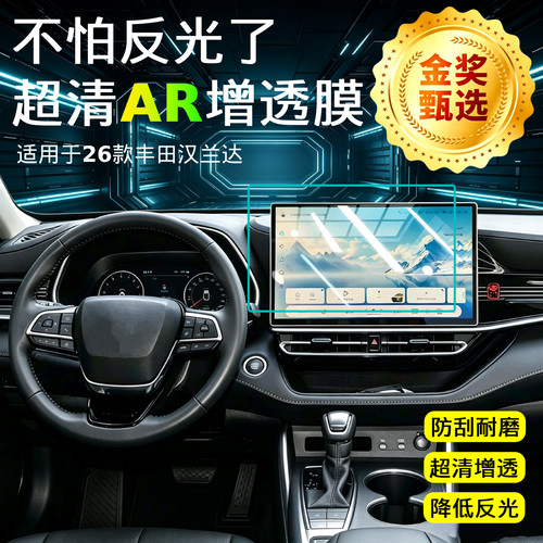 【AR超清增透膜】中控导航保护贴