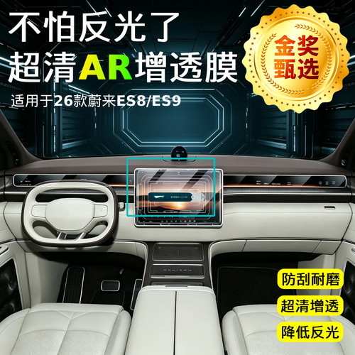 【AR超清增透膜】中控导航保护贴