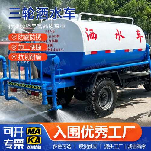 道路绿化三轮洒水车小型工地抑尘柴油喷洒车带雾炮