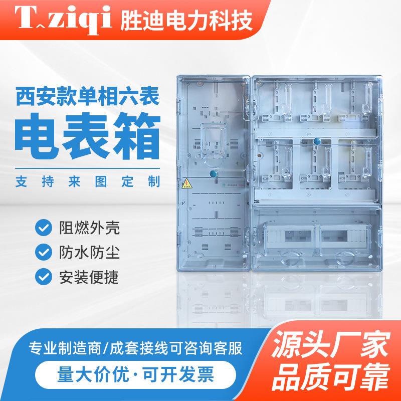 西安款单相六表家用单相电表套装出租房220v电子式智能电度表成套