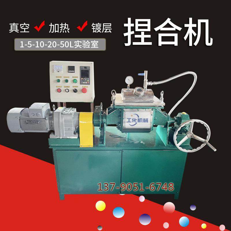 实验室PVC捏合机橡胶色母捏合机石蜡热熔胶溶胶机搅拌机厂家