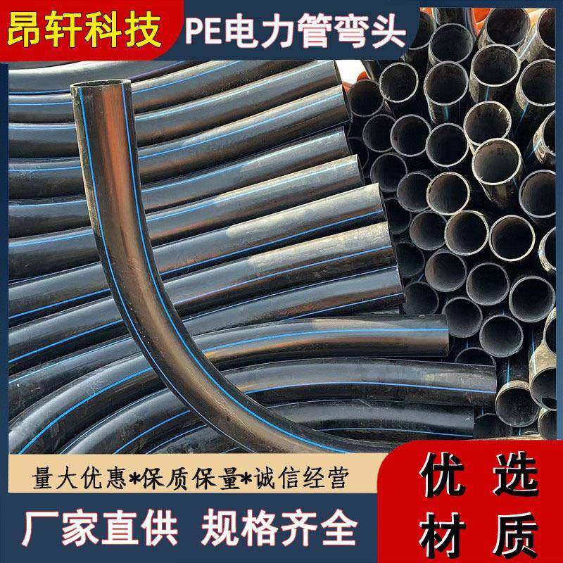 PE风电大弯45度90度弯头PE材质角度准确设计施工效率翻倍