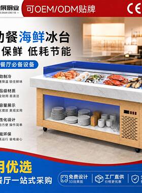 日料海鲜自助冰台商用大容量分区展示保鲜食品台面木纹外观下储物