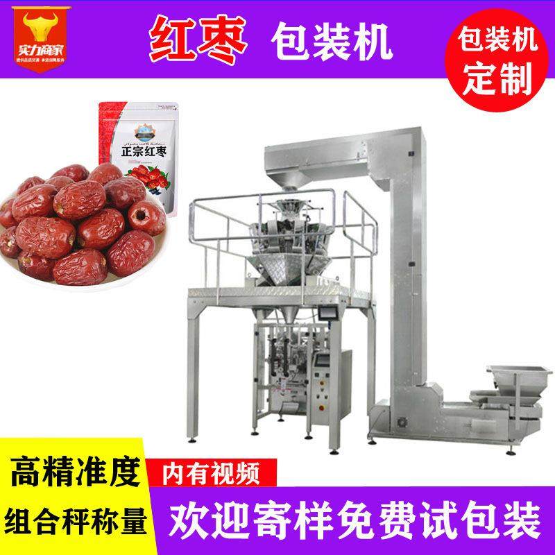 佛山众川电子秤全自动称重计量红枣包装机大袋装大枣红枣装袋机,办公设备/耗材/相关服务,包装机,淘宝优惠券,粉丝福利购,淘宝优惠卷