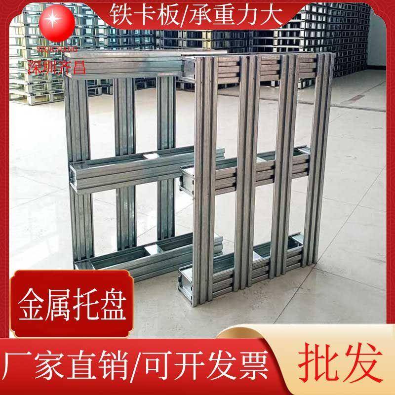 钢制镀锌铁卡板仓库垫仓板二面进叉铁栈板物流叉车金属托盘送货