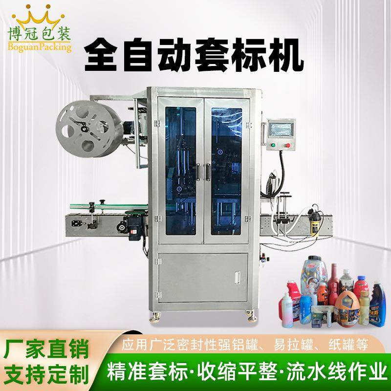 全自动套标蒸汽收缩机洗发水沐浴露蜂蜜辣椒酱套膜热收缩包装机,五金/工具,贴标机,淘宝优惠券,粉丝福利购,淘宝优惠卷