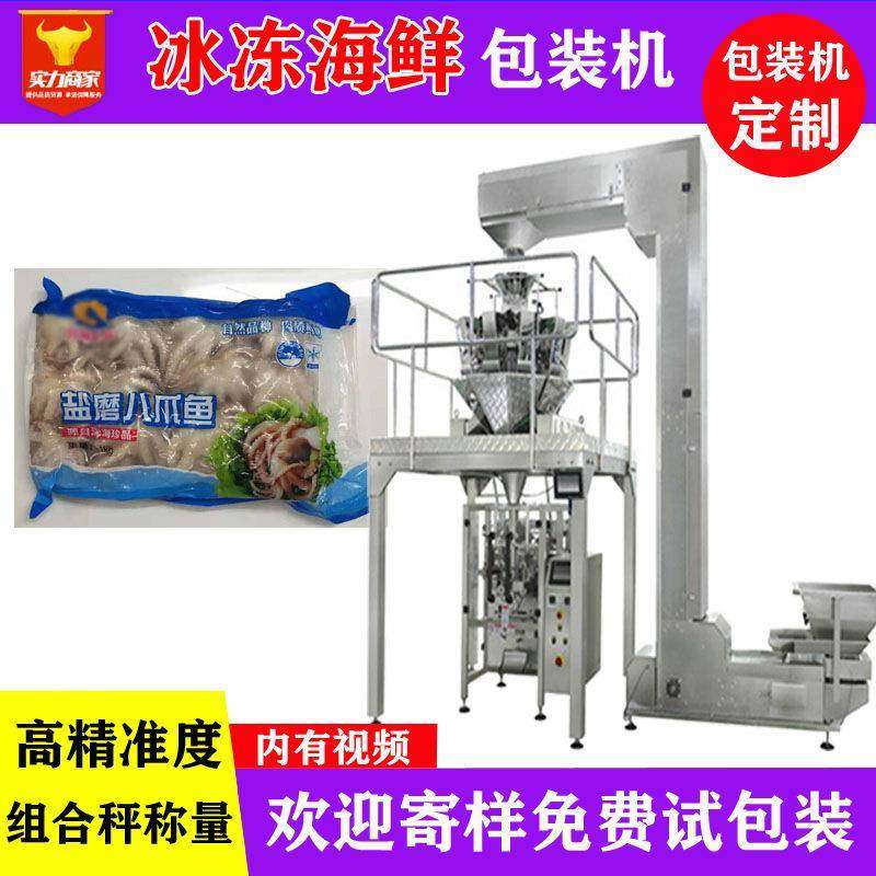 佛山众川鱿鱼墨鱼仔包装机袋装电子秤全自动称重冰冻海鲜装袋机,办公设备/耗材/相关服务,包装机,淘宝优惠券,粉丝福利购,淘宝优惠卷