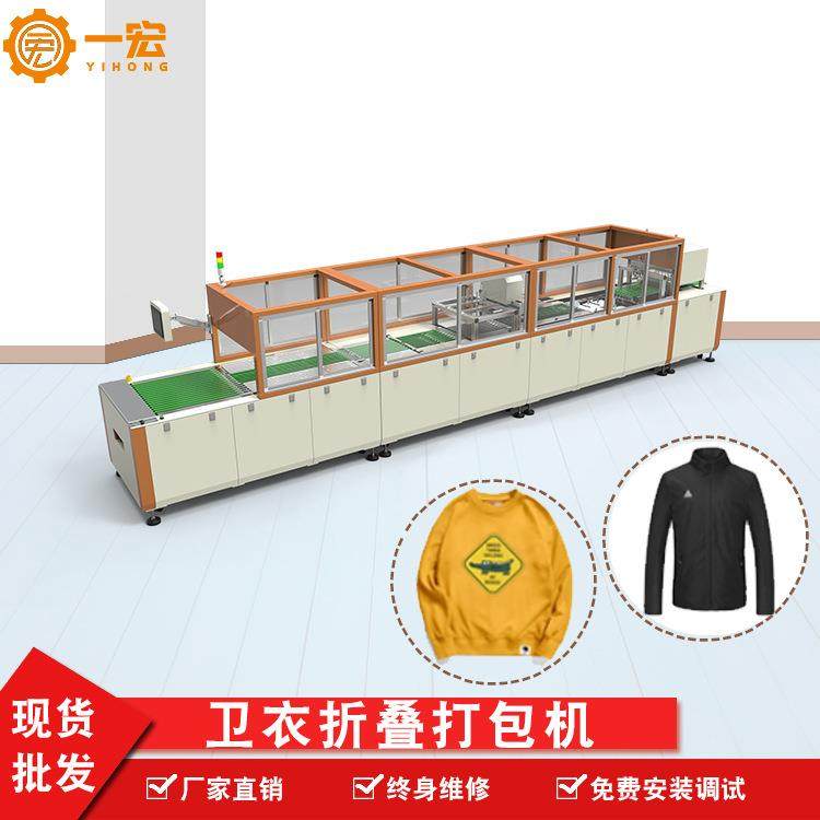 厂家全自动叠衣服折叠机卫衣夹克服装打包机自动冬装衣裤折叠,办公设备/耗材/相关服务,包装机,淘宝优惠券,粉丝福利购,淘宝优惠卷