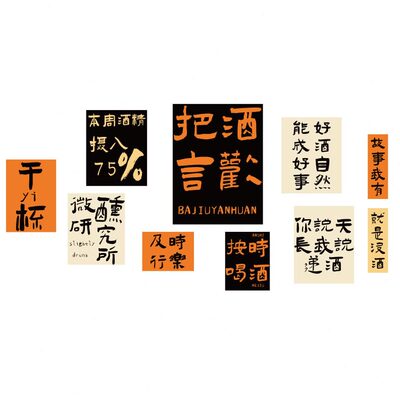 串墙面肉店拍照区装饰品网红创意贴纸烧烤场景布置清酒工业风吧馆